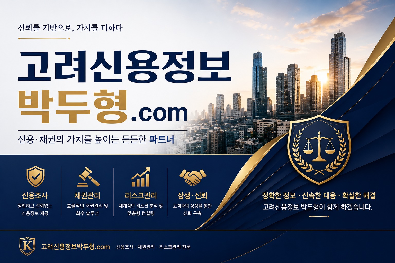 고려신용정보 박두형 사이트 썸네일
